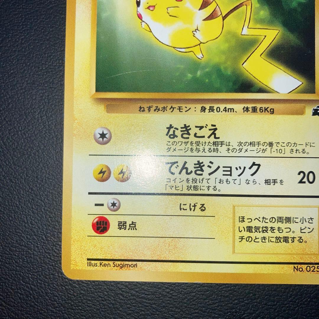 美品　旧裏　ピカチュウ イントロパック　40 フシギダネ