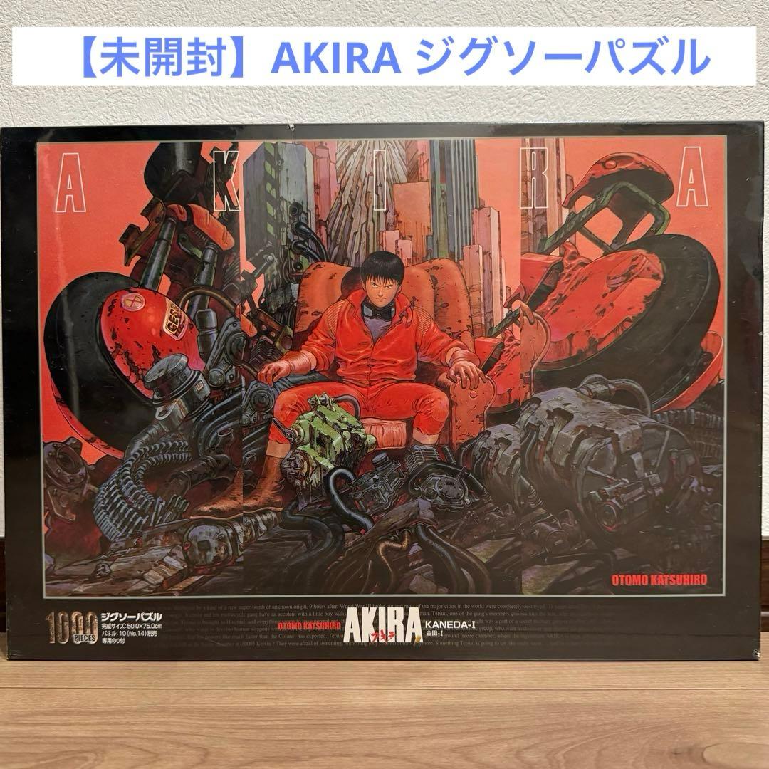 【AKIRA】未開封　金田　ジグソーパズル　1000ピース