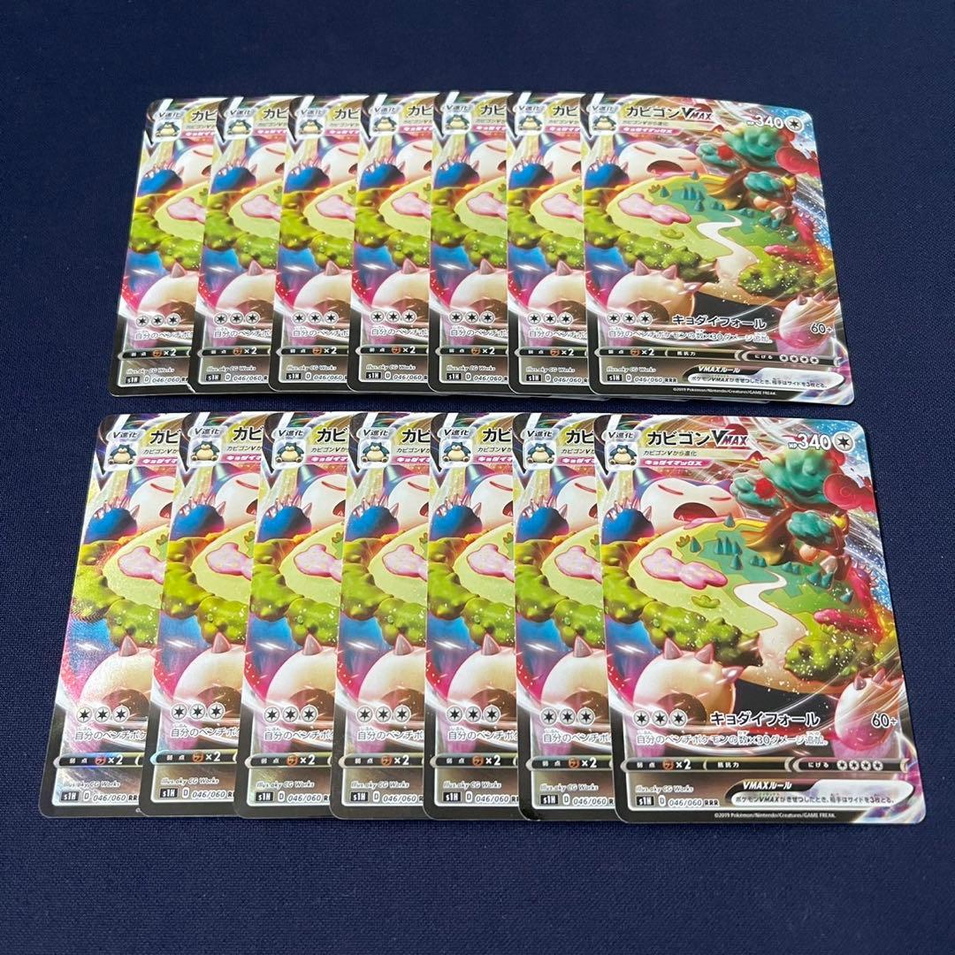 カビゴンVMAX RRR 14枚まとめ売り