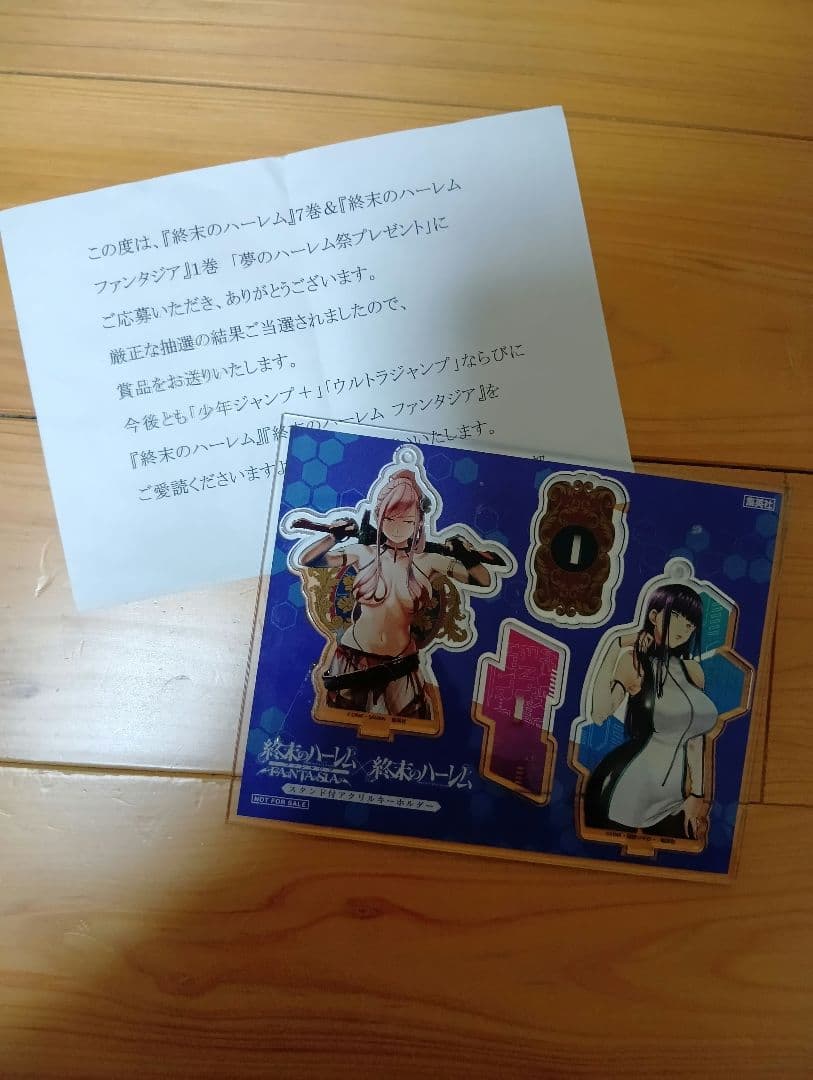 週末のハーレム ファンタジア 当選品