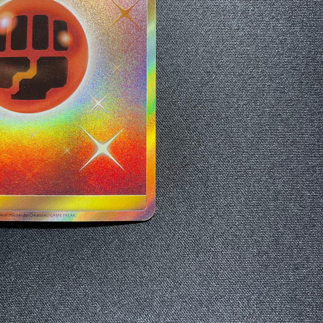 ポケカ 基本闘エネルギー UR SM2L 062/050