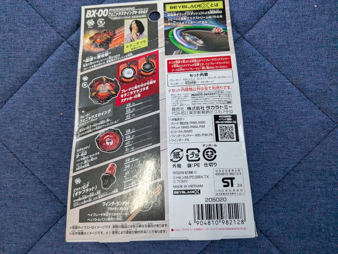 ベイブレードX BX-00 フェニックスウイング 9-60GF　2個！おまけ付き