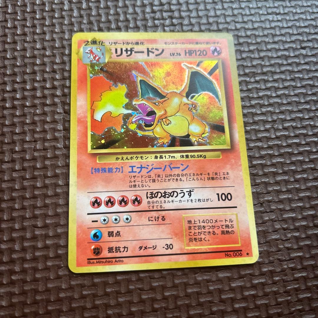 リザードン かえん 旧裏面