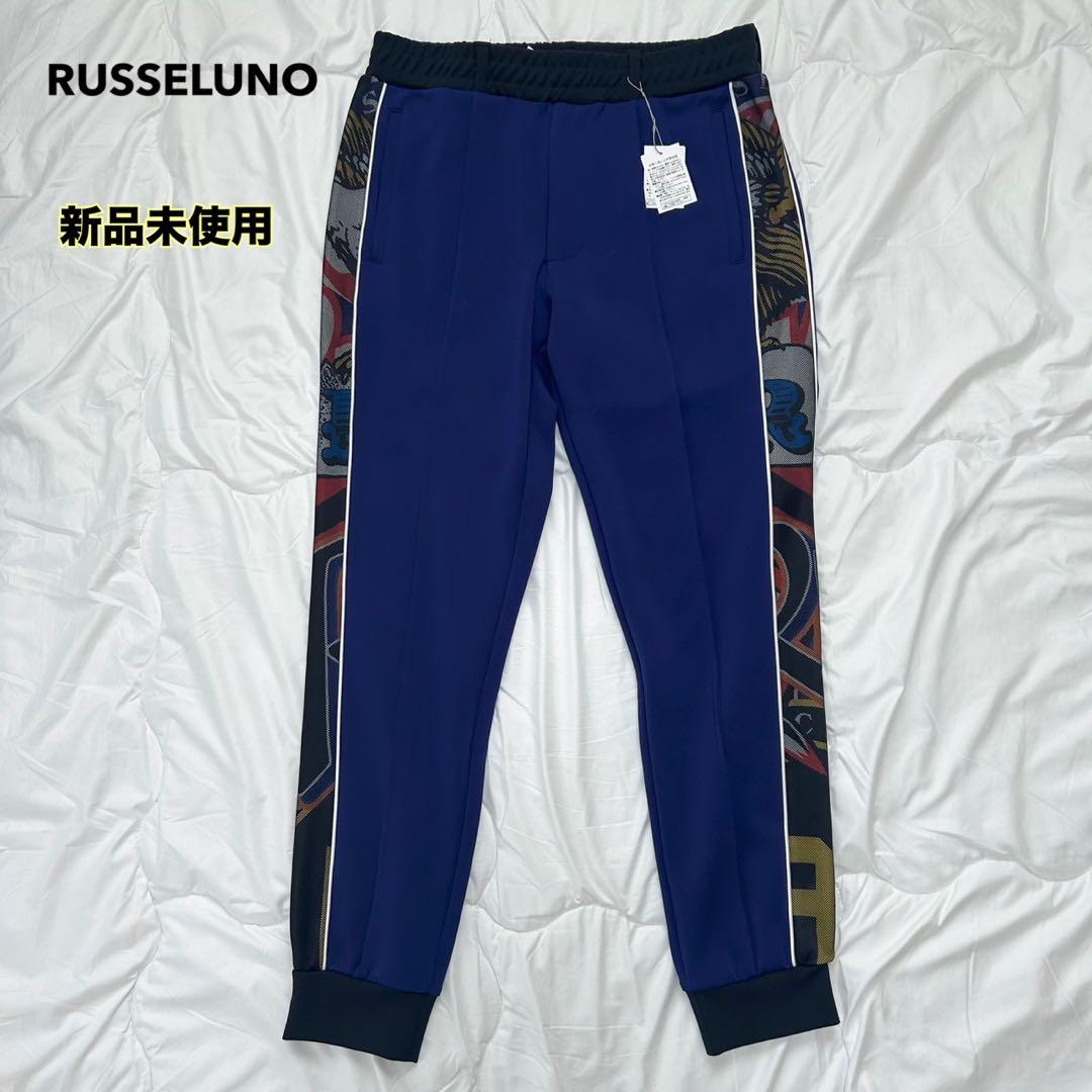 新品未使用 RUSSELUNO ラッセルノ サイドライン スウェット パンツ 5