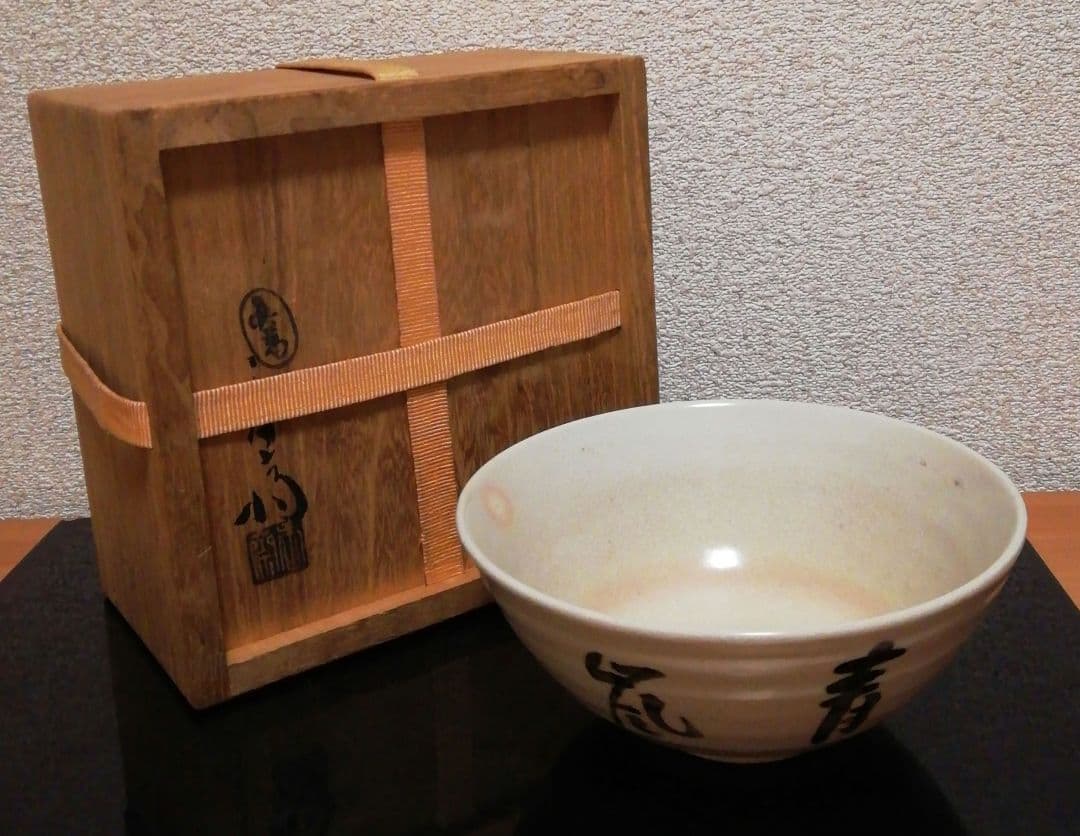 真葛香斎作　即中斎花押　京焼　茶碗　共箱　共布　茶道具