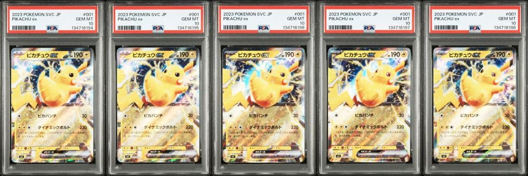 ポケカ　ピカチュウex svc 001/021 rr仕様 psa10 10連番