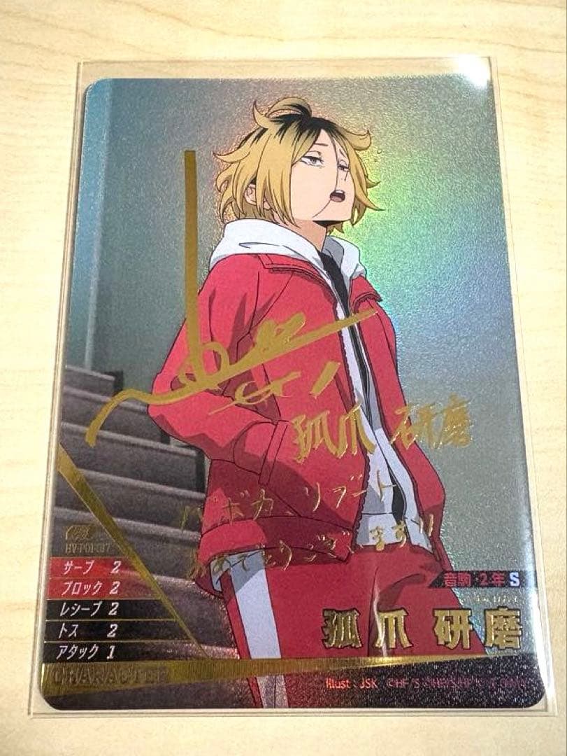 ハイキュー！！ バボカ！！ BREAK 孤爪研磨 サイン