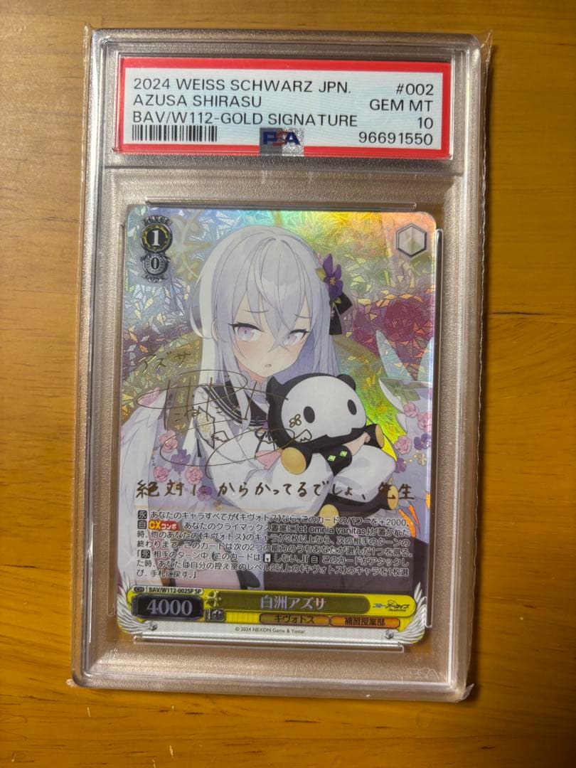 ス*認様 ヴァイスシュヴァルツ 白州アズサ サイン入り PSA10