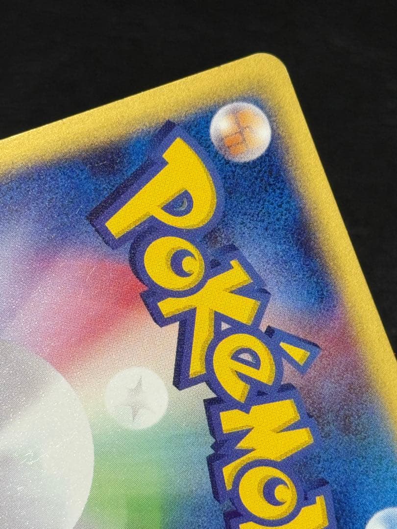 カイリュー ★ 第1弾基本拡張パック 126/128 カードe