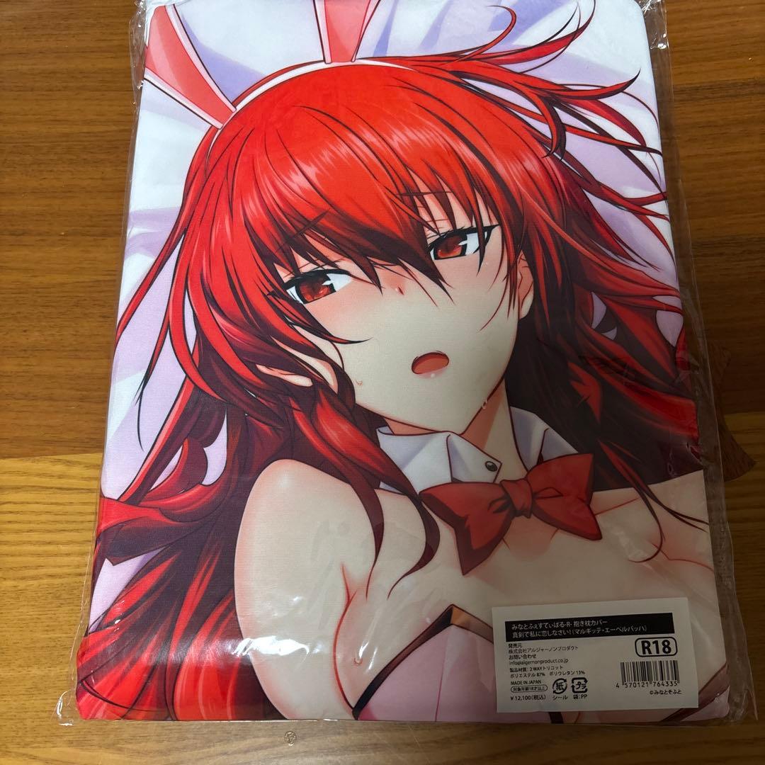 真剣に私に恋しなさい！　マルギッテ・エーベルバッハ　抱き枕カバー