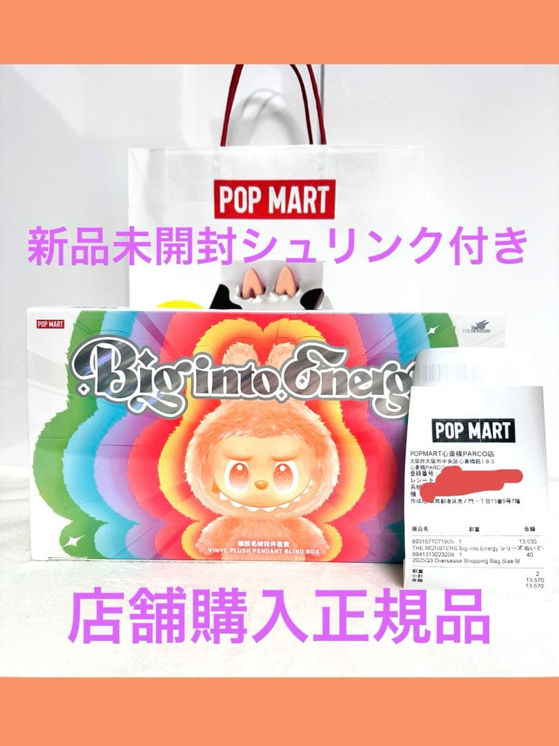 ラブブ　POP MART Big into Energy 未開封　シュリンク付き