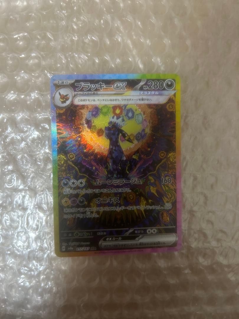 ブラッキーexSAR SV8a テラスタルフェスex 217/187