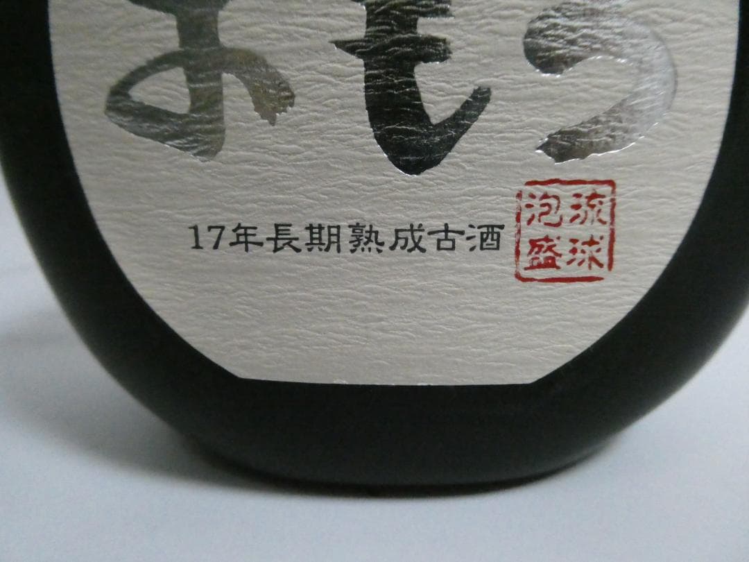 飲み比べ2本セット◆瑞泉おもろ　17年長期熟成古酒720ml◆原酒三岳 720m
