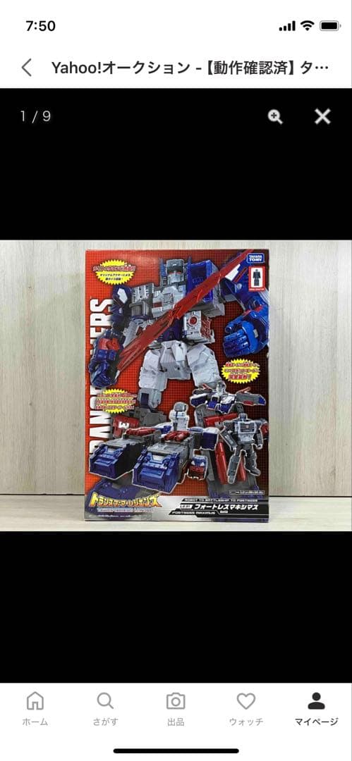 トランスフォーマー フォートレスマキシマス