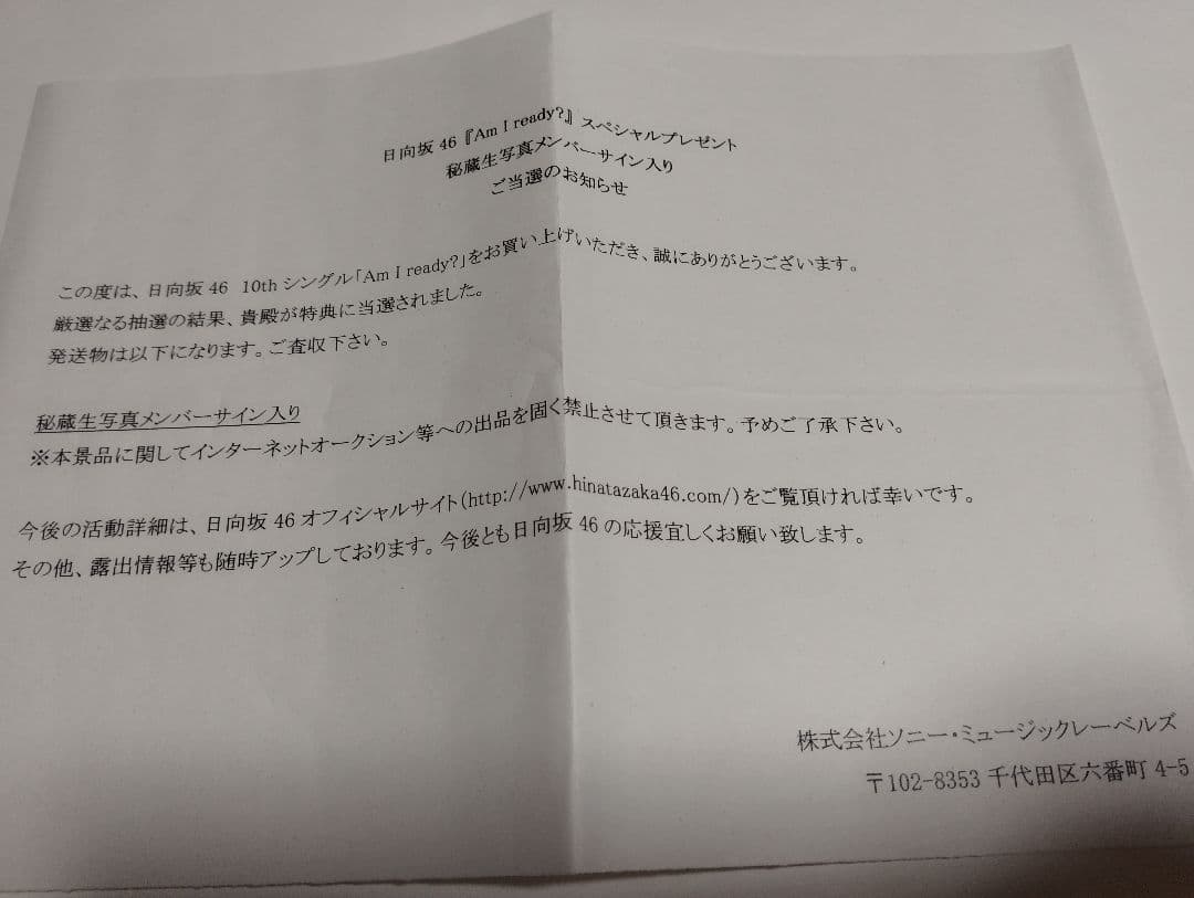 日向坂46 髙橋未来虹 直筆サイン入り秘蔵生写真 当選品 通知書付き 高橋未来虹