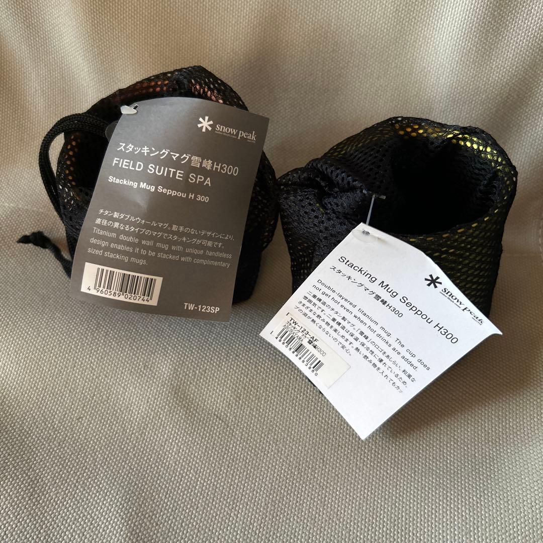みーこさま限定スノーピークFSS&福岡油山限定スタッキングマグ雪峰H300セット