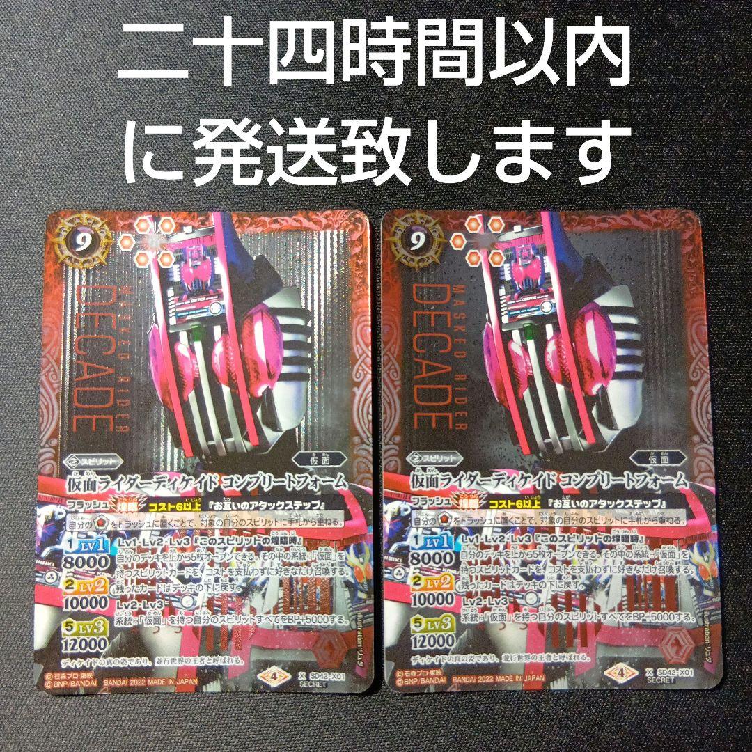 バトルスピリッツ　仮面ライダーディケイド　コンプリートフォーム　シークレット