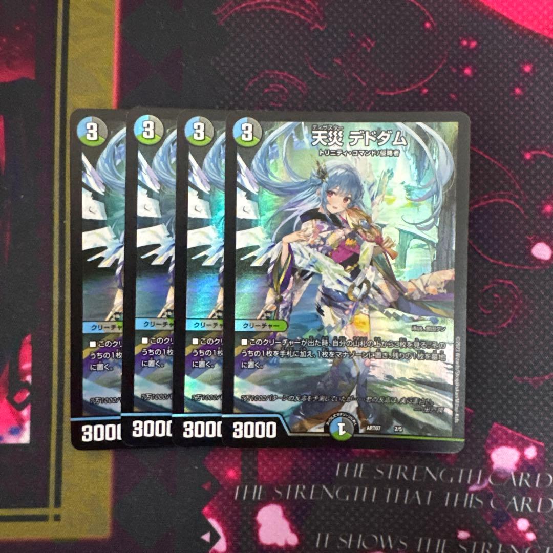 デュエマ 天災デドダム 神アート 4枚
