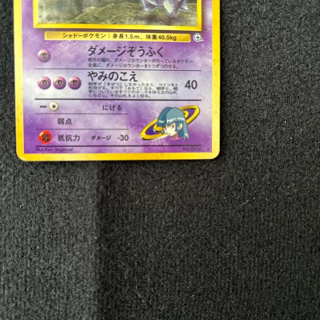 ポケカ　旧裏　ナツメのゲンガーLV.39 ★ ジム拡張第2弾 闇からの挑戦