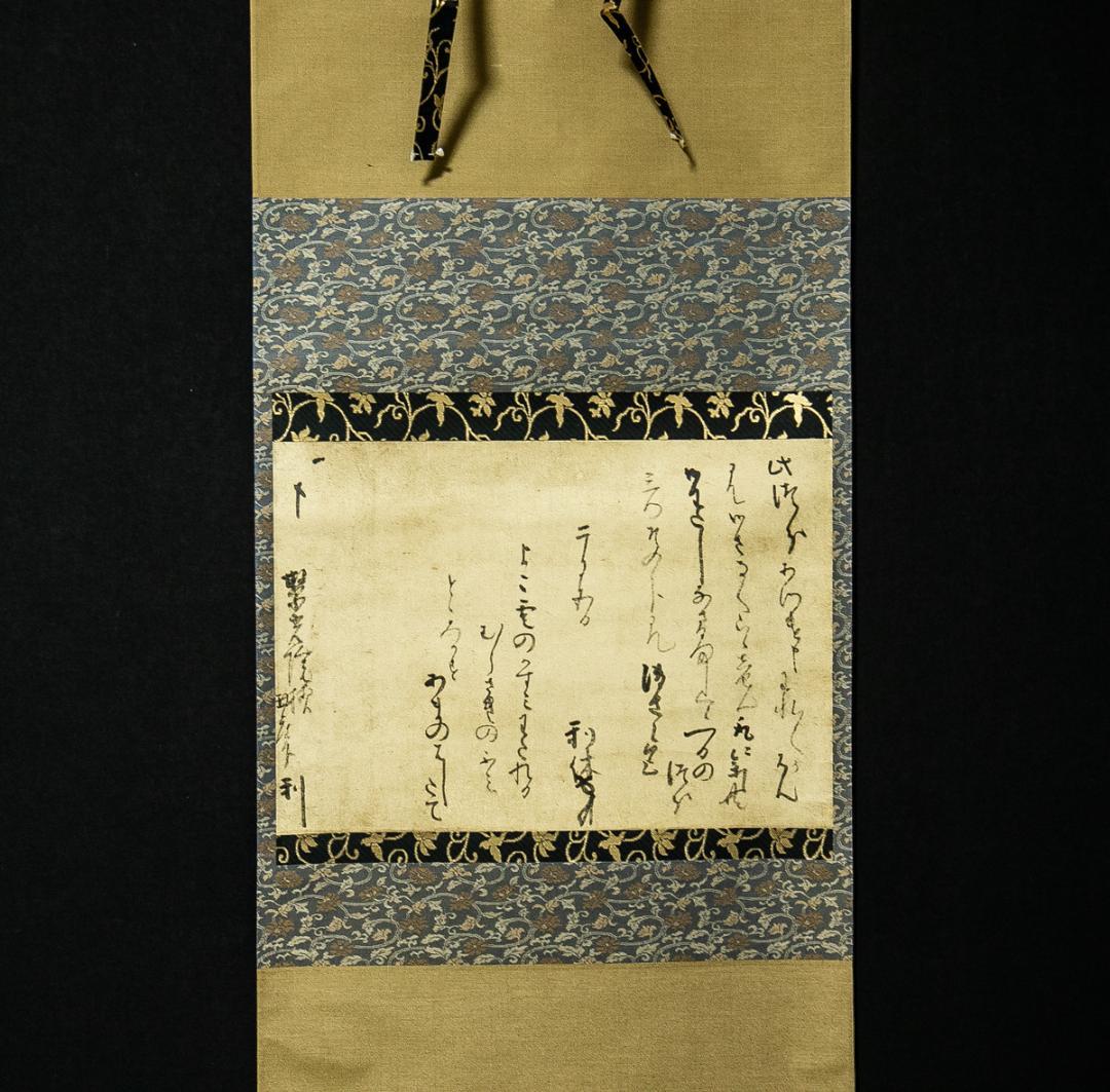 掛軸-1622　千利休　横雲文　聚光院宛　印刷工芸作品　解説欠け　小学館