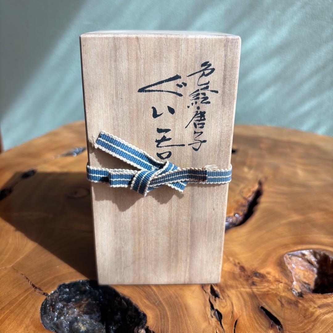 九谷焼　三代為吉三ッ井詠一作　色絵唐子　ぐい呑み　共箱　酒器