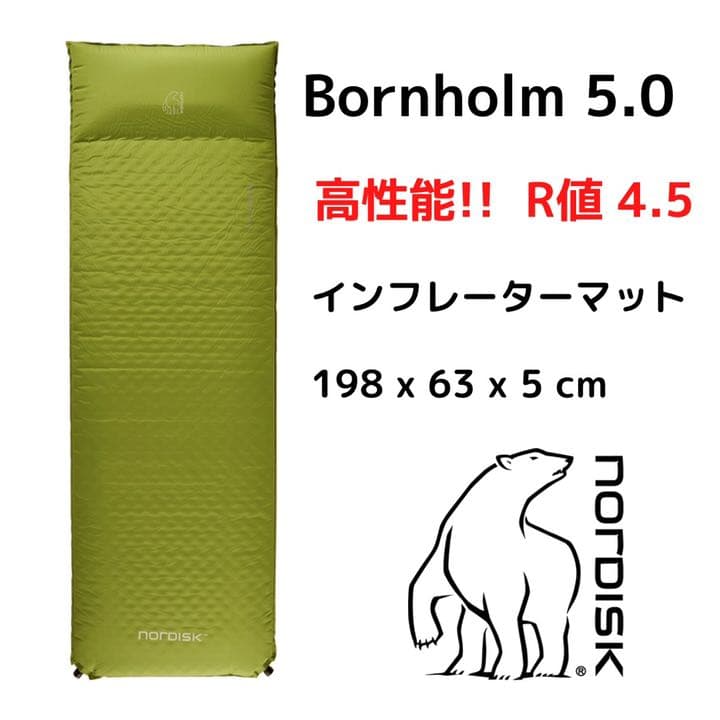 ノルディスク Bornholm 5.0 インフレータブルマット ボーンホルム