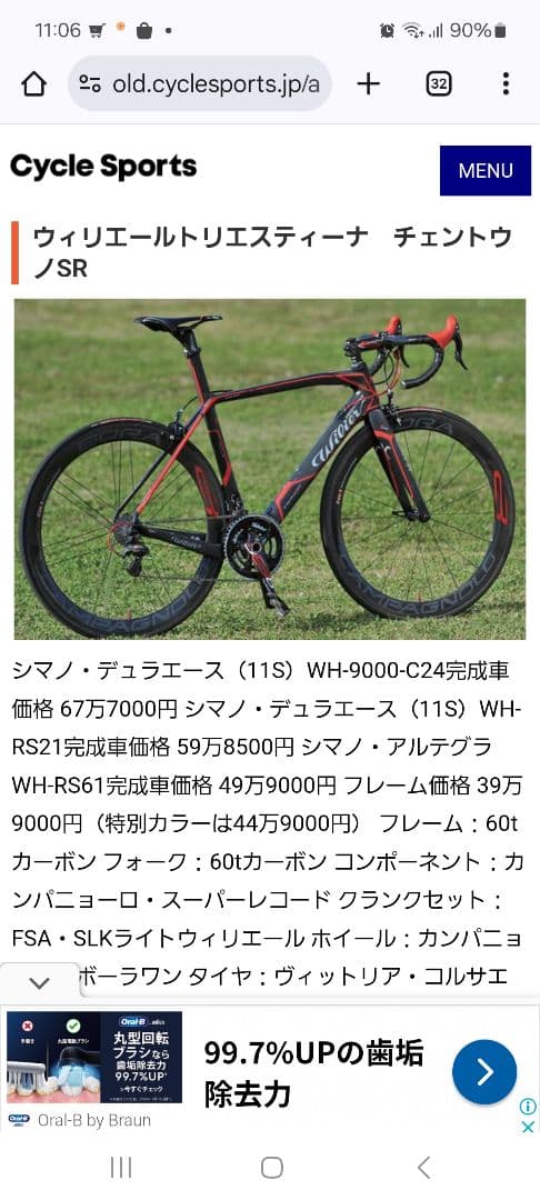 Wilier Cento1SR フレームセット 定価40万 フォーク1本おまけ