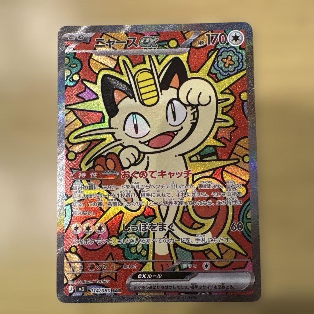 ニャース ex SAR並木道