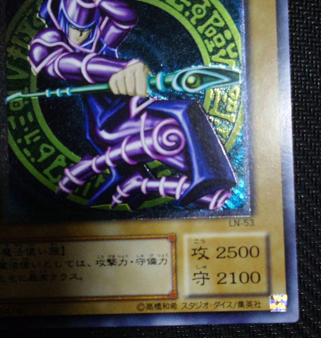 遊戯王 ブラック・マジシャン 旧レリーフ アルティメットレア 二期 LN-53