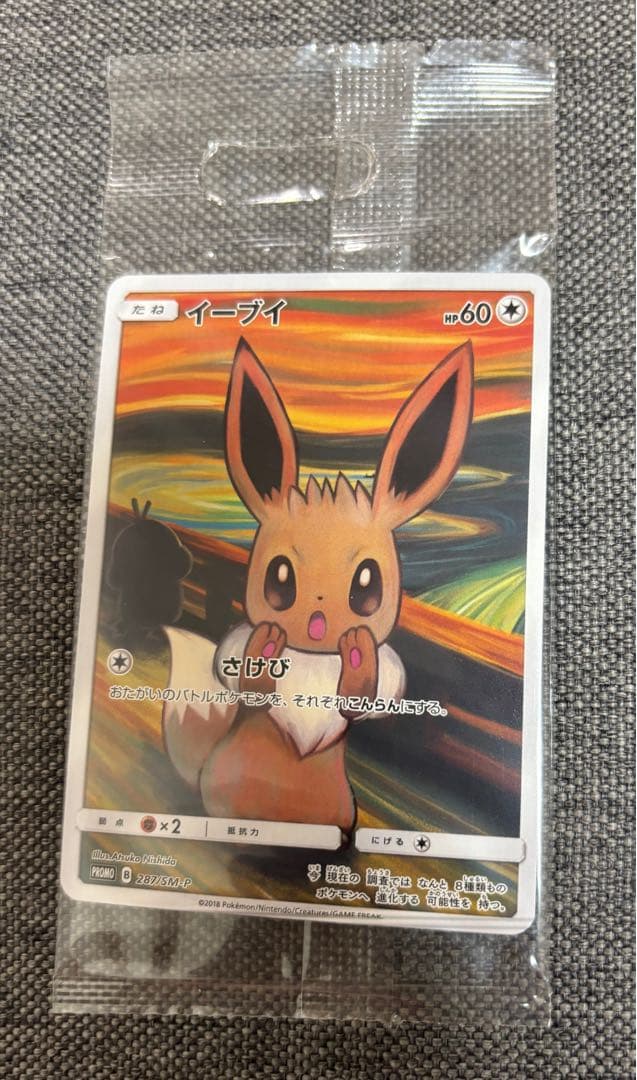 ムンク展×ポケカ█未開封█非売品█ ムンクイーブイ プロモ█希少エラー品█