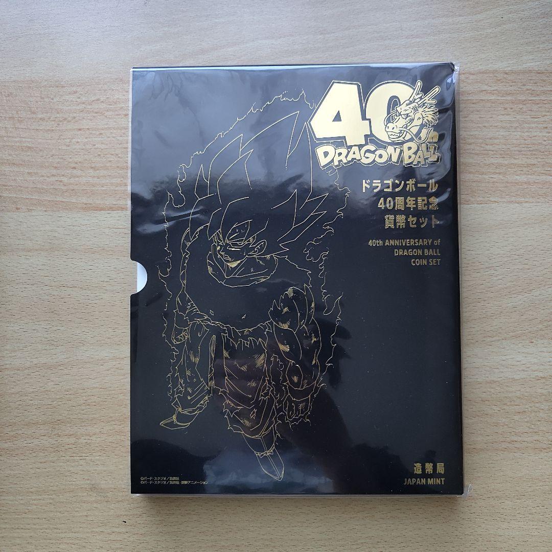 ドラゴンボール造幣局40周年記念 貨幣セット