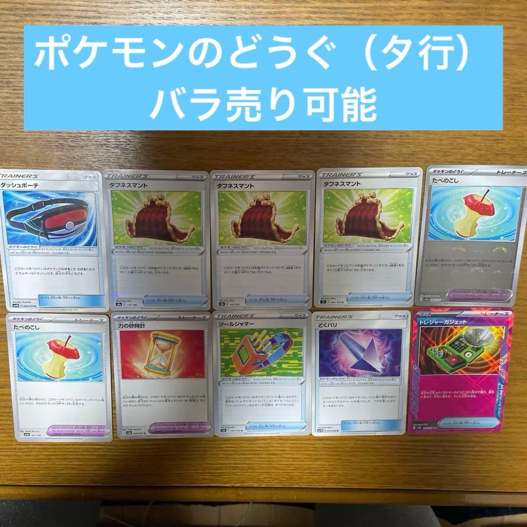 ポケモンのどうぐ（た行）バラ売り可能
