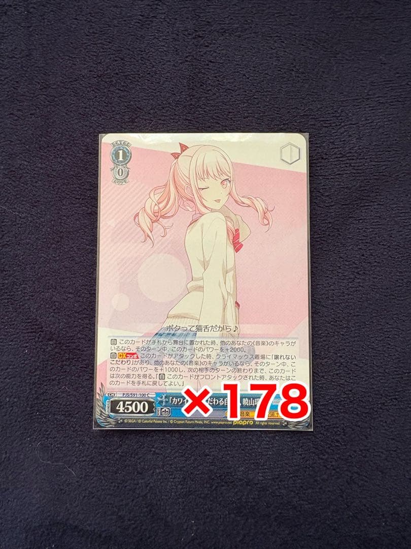 暁山瑞希 ヴァイスシュヴァルツ まとめ売り