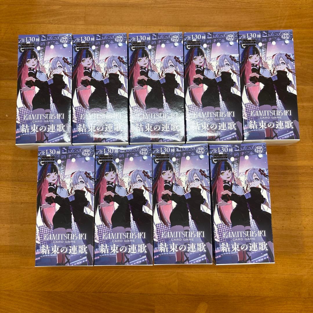 結束の連歌　9box 新品未開封　テープ付き