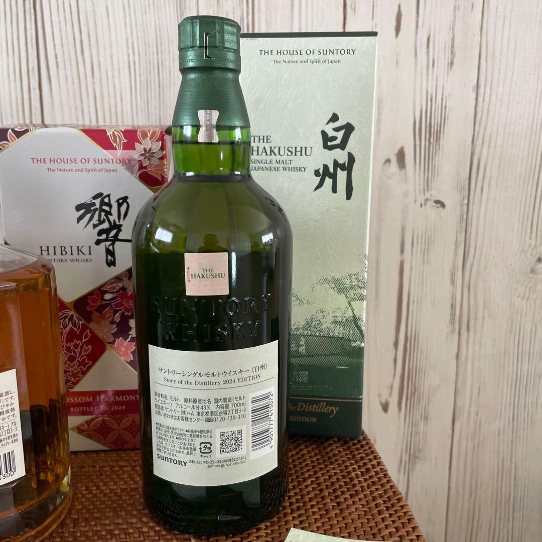 ［限定品］新品保管品　山崎 白州 響 2024 3本セット