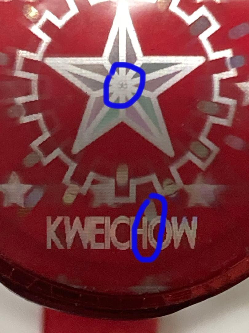 本物53%茅台酒 マオタイ moutai 茅台 貴州茅台酒 中国酒 白酒 五粮液