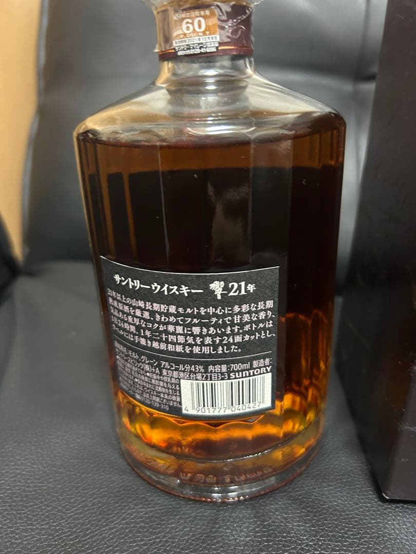 ‼️響21年 響ジャパニーズハーモニー２本セット‼️