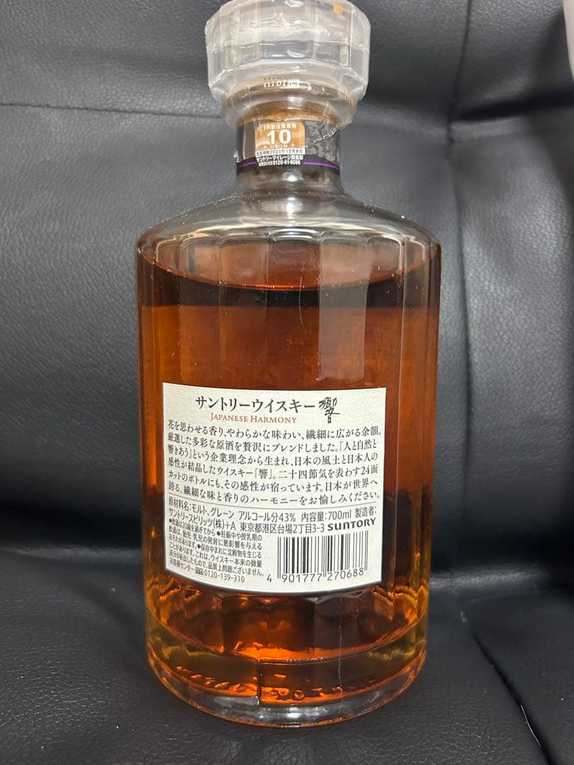 ‼️響21年 響ジャパニーズハーモニー２本セット‼️