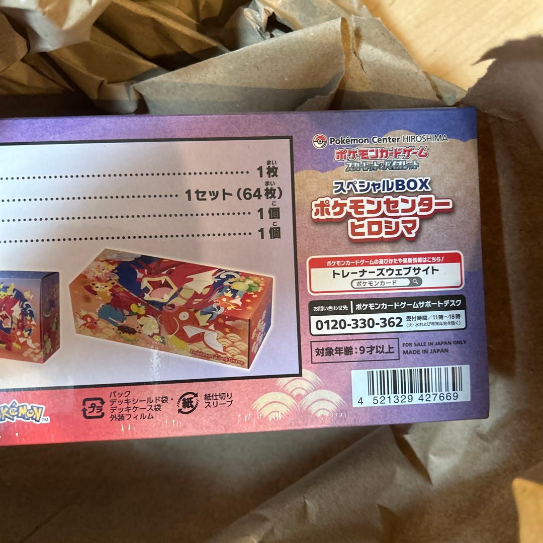 ポケモンセンターヒロシマ スペシャルBOX シュリンク付き