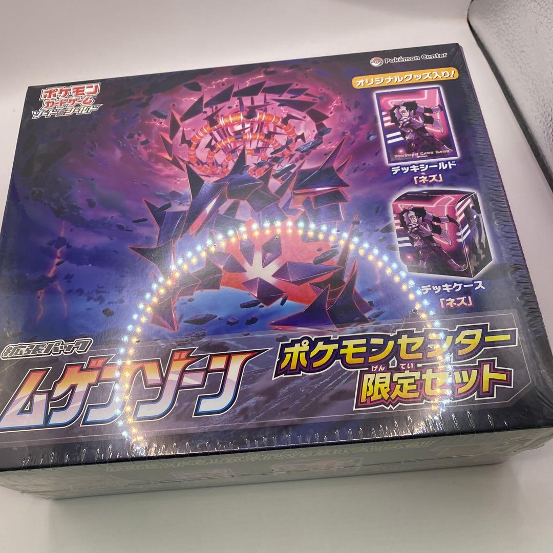 未開封　ポケモンセンター限定セット ムゲンゾーン