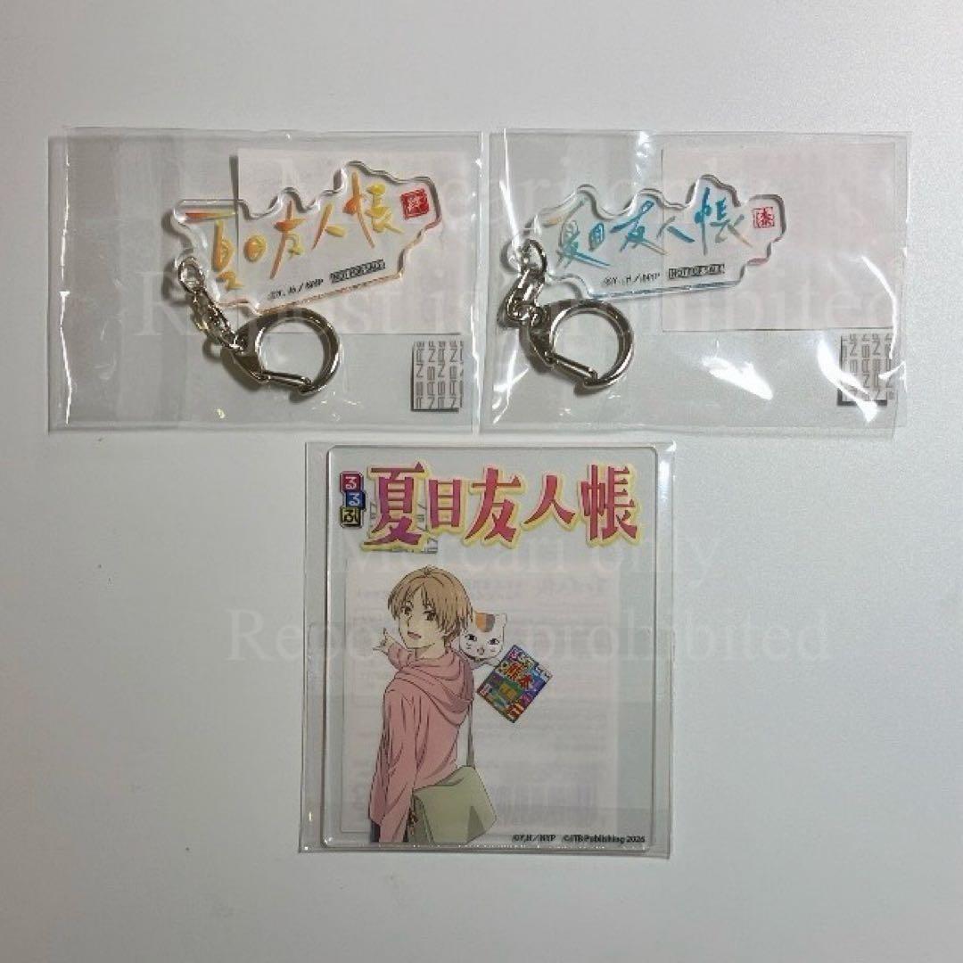 るるぶ 夏目友人帳 特典 アクリルカード ロゴアクリルキーホルダー2種(肆・漆)