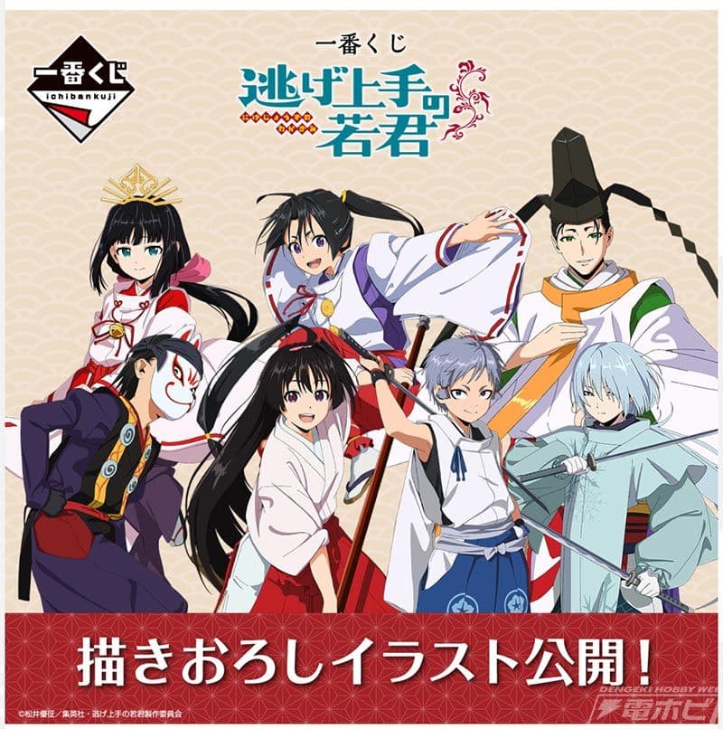 逃げ上手の若君　一番くじ　ロット売り