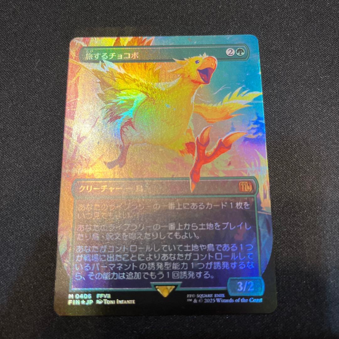 旅するチョコボ/Traveling Chocobo