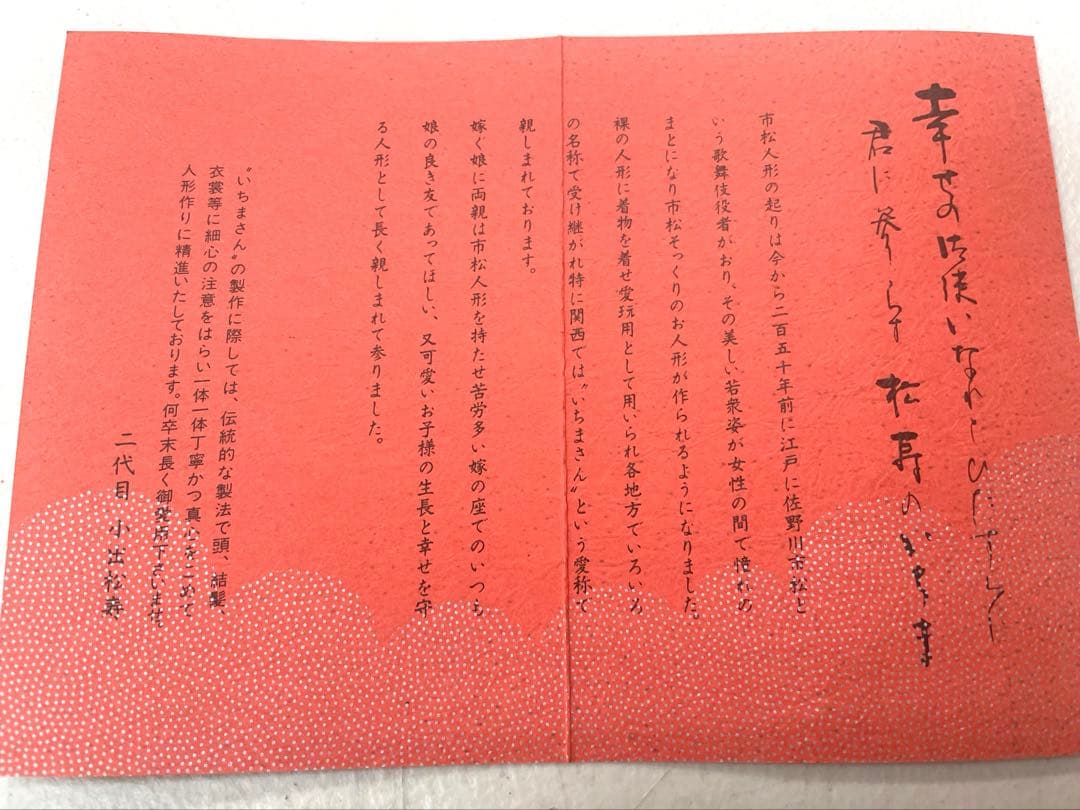 ［在庫処分品］小出松寿作　定価95000円　高級市松人形 ⭐️浪花いちまさん