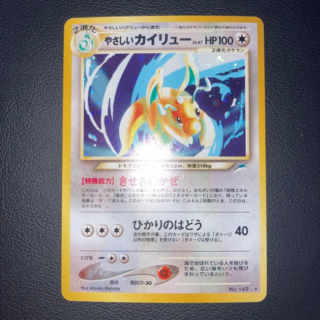 極美品　やさしいカイリュー　旧裏　キラ　ホロ