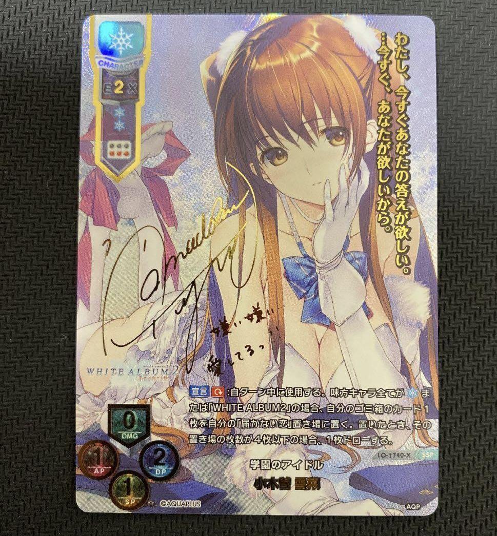 lycee 学園のアイドル 小木曽雪菜 サイン SSP