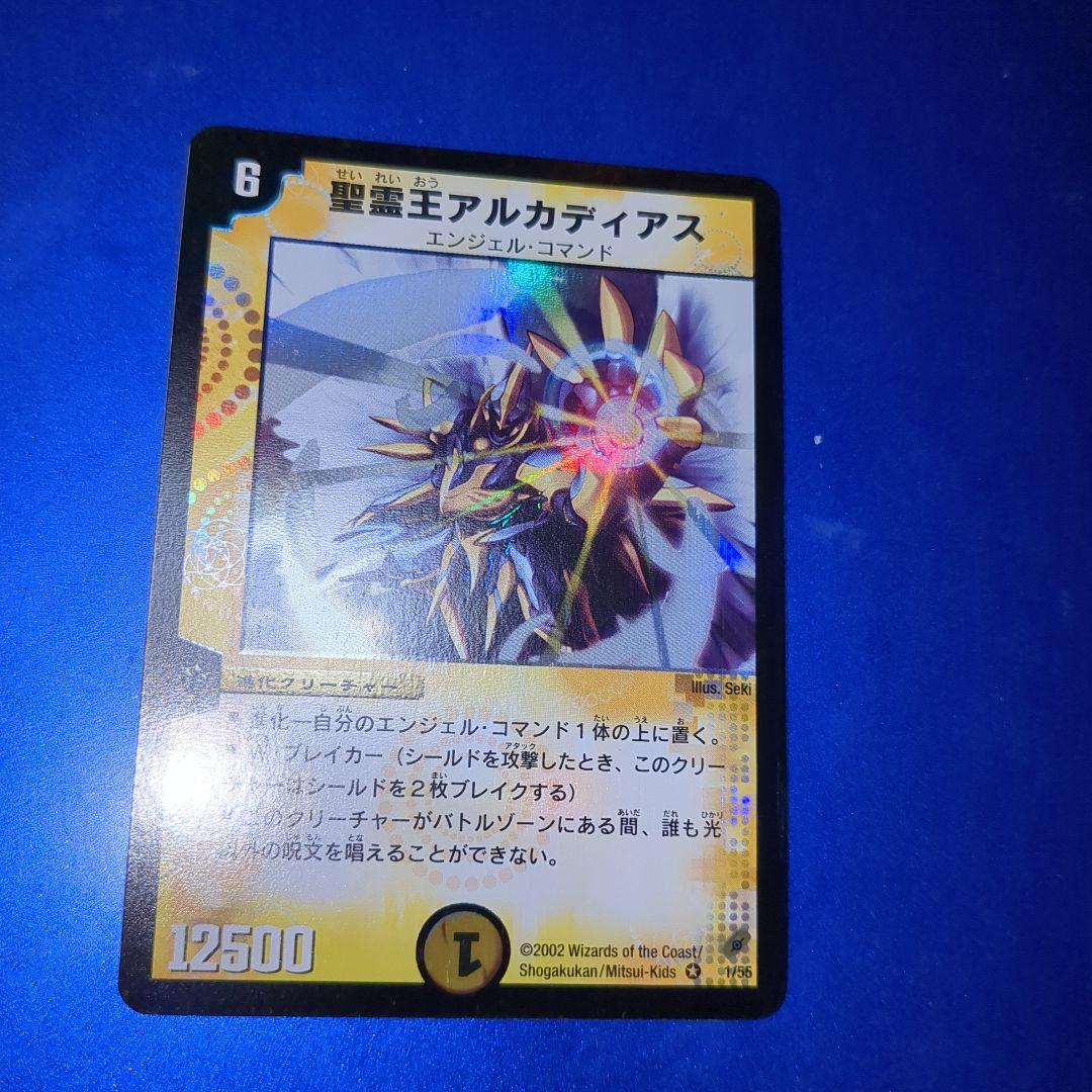 デュエルマスターズ 聖霊王アルカディアス　ワンオーナー
