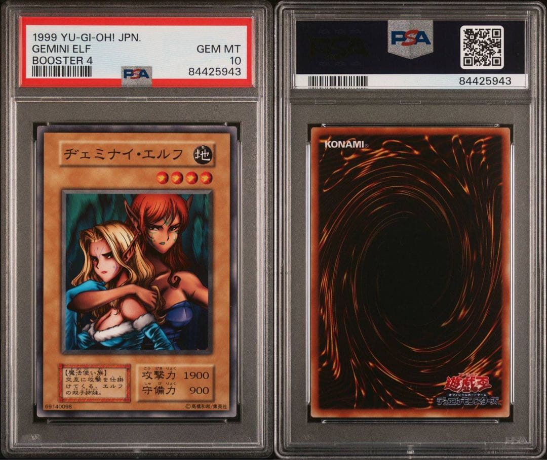 遊戯王　ヂェミナイ・エルフ　初期　ブースター4 PSA10