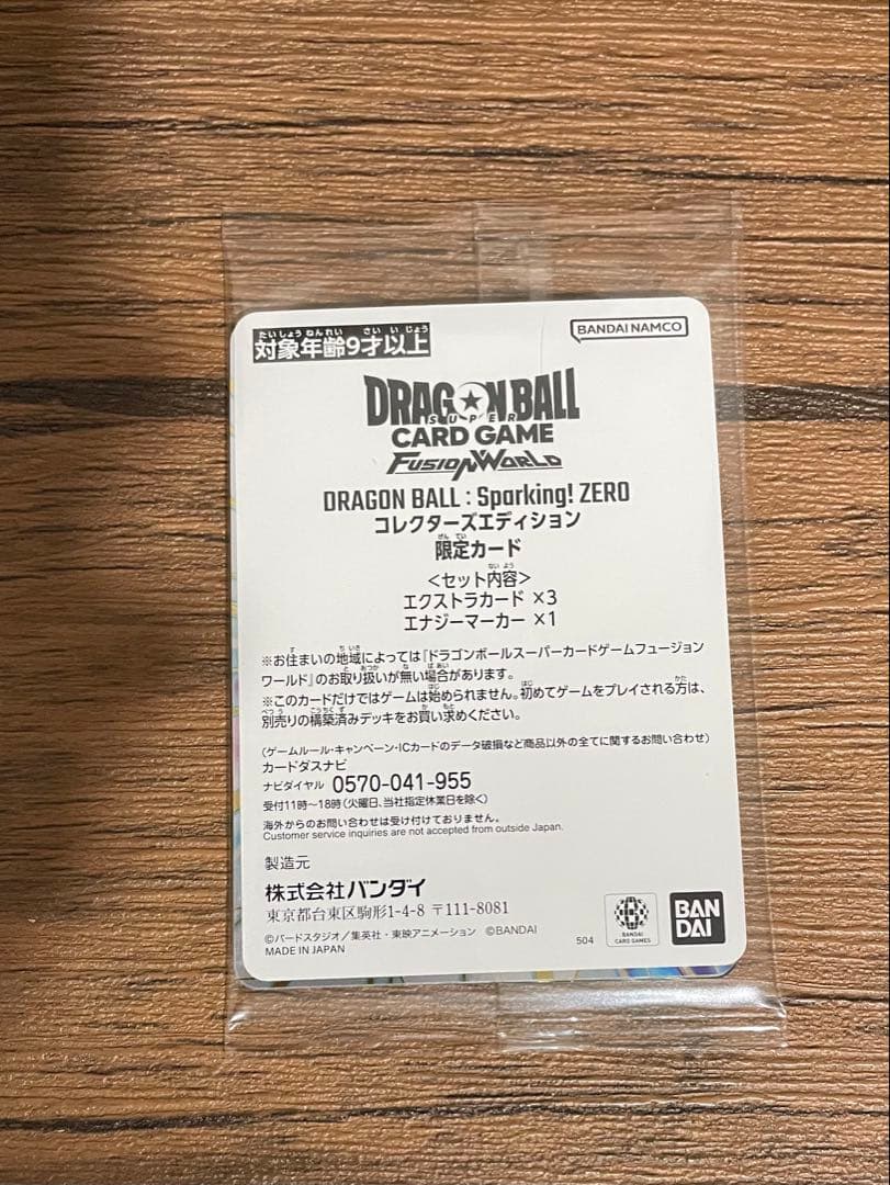 ドラゴンボール Sparking!ZERO コレクターズエディション 限定カード