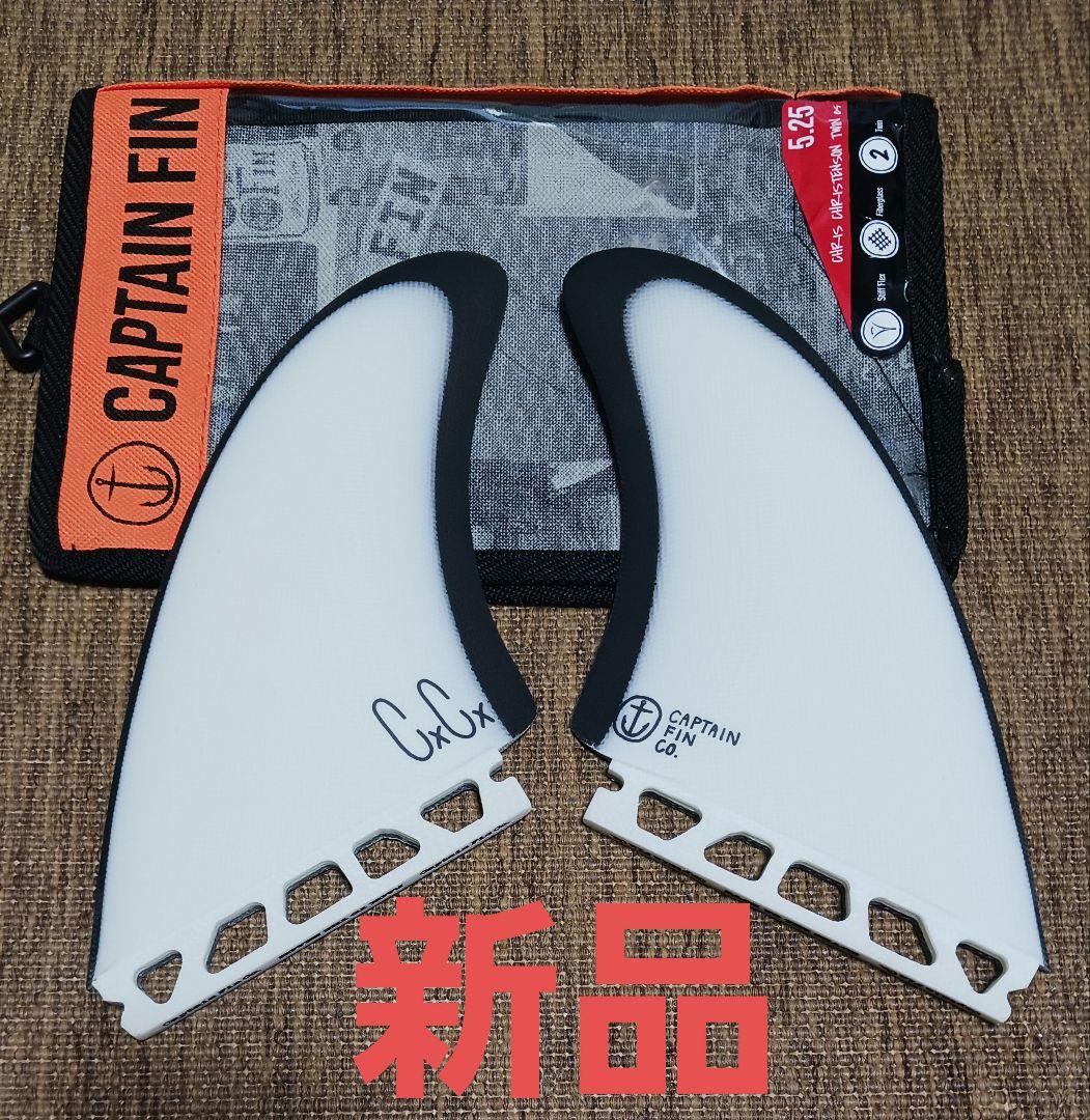 CAPTAIN FIN クリステンソン ツインフィン 5.25インチ